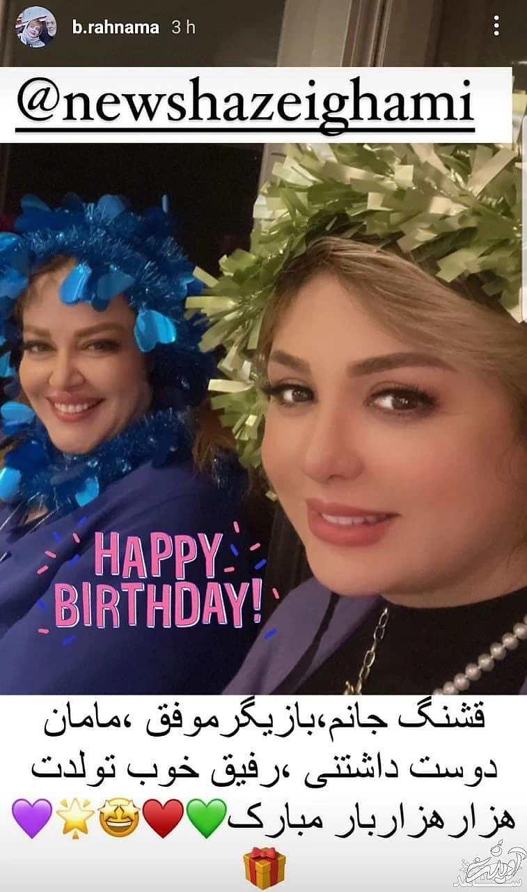 بهاره رهنما و نیوشا ضیغمی